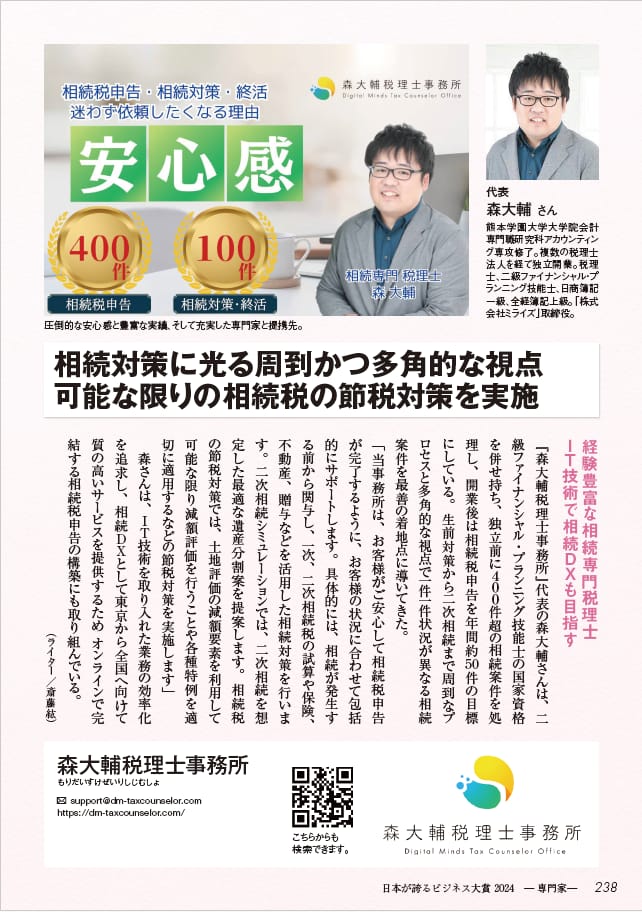 相続対策に光る周到かつ多角的な視点 可能な限りの相続税の節税対策を実施